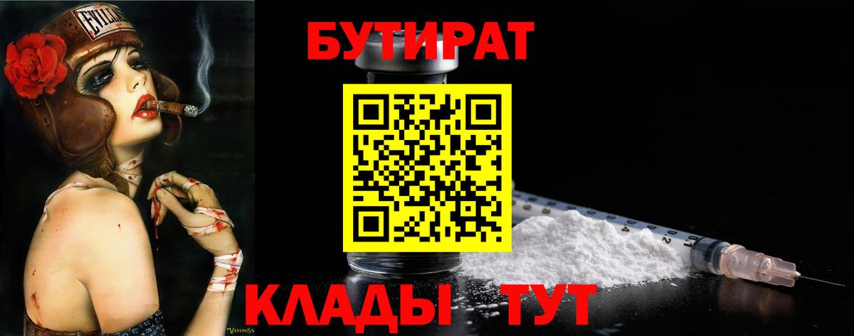 Бутират BDO 33% Истра