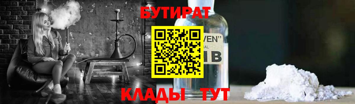 Бутират  Бутират BDO 33%  Вход с VPN  Истра 