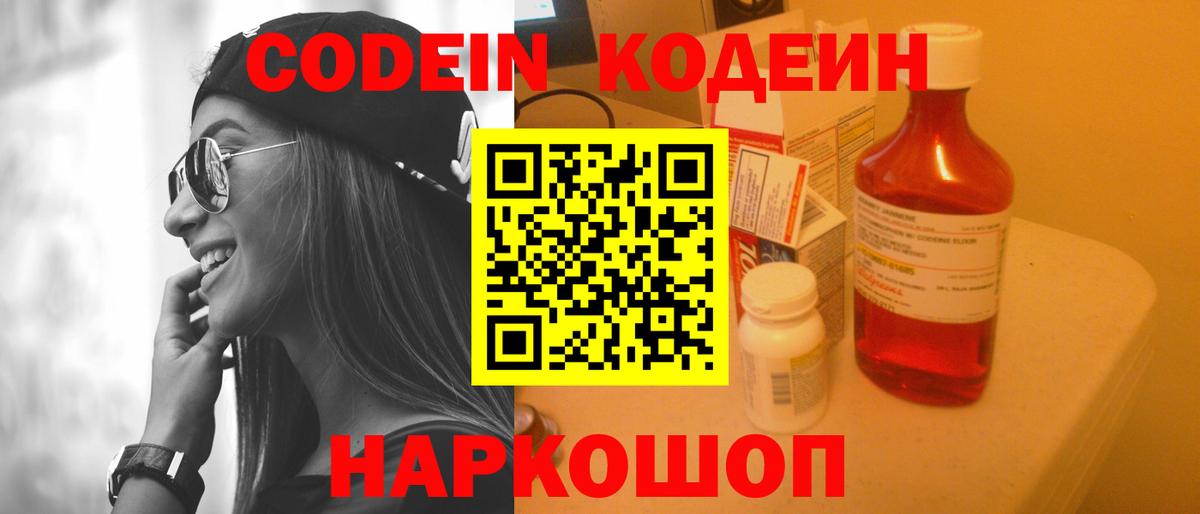 Codein Purple Drank Истра