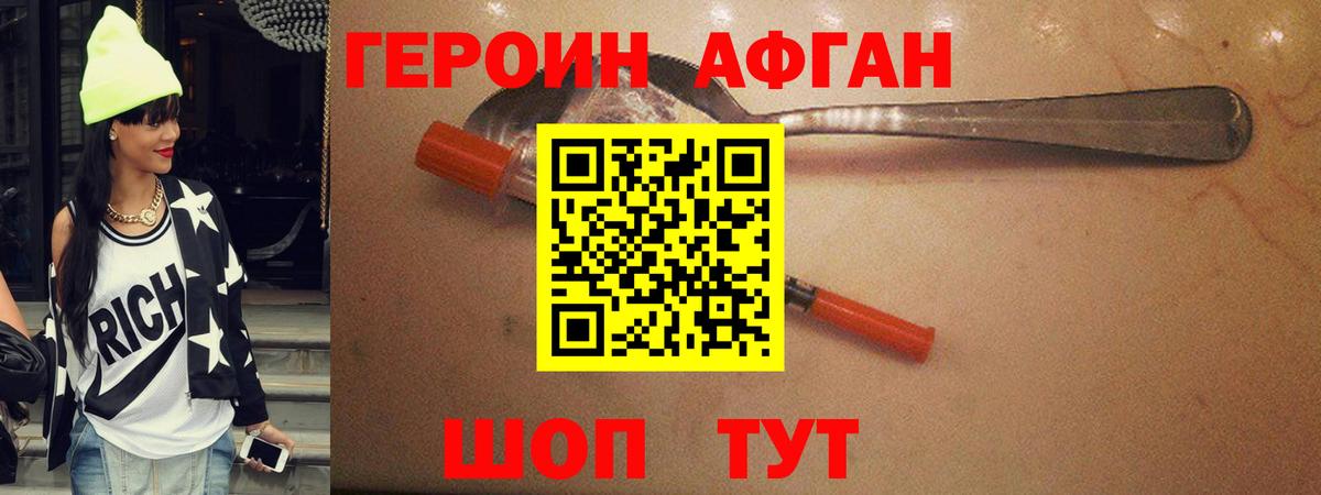 ГЕРОИН белый Истра
