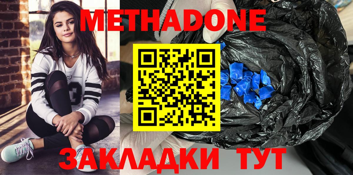МЕТАДОН кристалл Истра