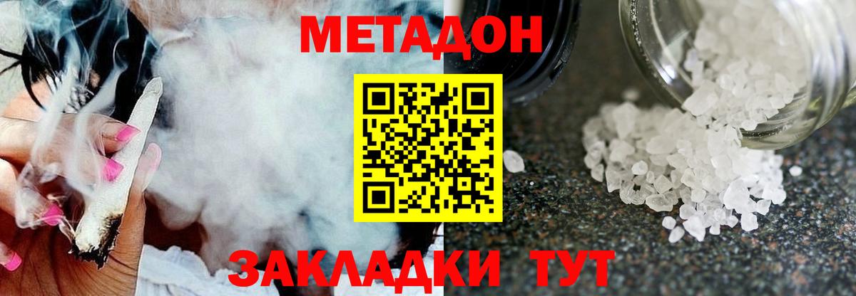 Метадон белоснежный  Метадон кристалл  Истра  Вход с VPN 